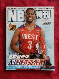 NBA特刊 2013 3