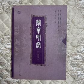 简帛研究2008