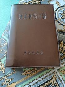 河北中药手册