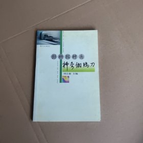 外科特种兵 ： 神奇伽玛刀