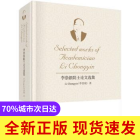 李崇銀院士論文選集