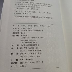 三字经·百家姓·千字文·弟子规·千家诗