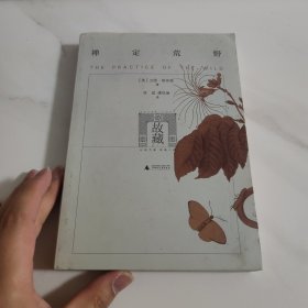 禅定荒野【塑封消毒发货】