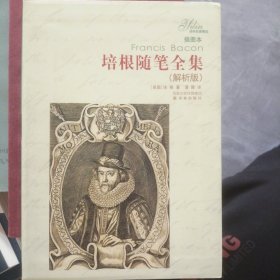 译林名著精选：培根随笔全集（解析版）（插图本） P69