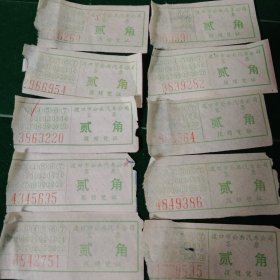 八十年代渡口市（今攀枝花市）公共汽车公司客票（贰角）十张合售