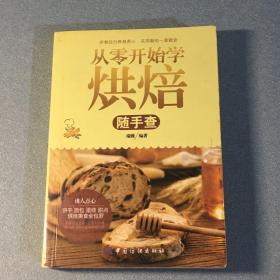 随手查系列：从零开始学烘焙