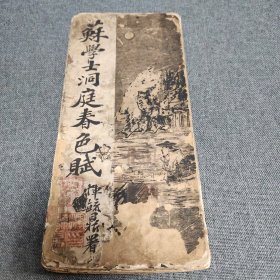 晚清进士、宫廷史官恽毓鼎题签钤印藏本字帖，钤印多枚，有毛笔手写诗文、考证内容三页