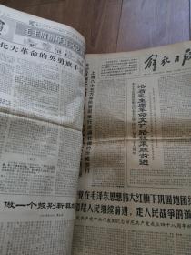 报纸 解放日报合订本 1968年5月 毛林像多 ，适合报纸收藏。由于只能上传30张图片，有几天没拍，日期齐全。其中有几张品相稍微差点，内容无损