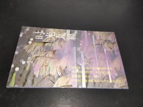 時(shí)光九篇 1989年