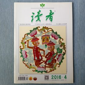 读者2016年第4期