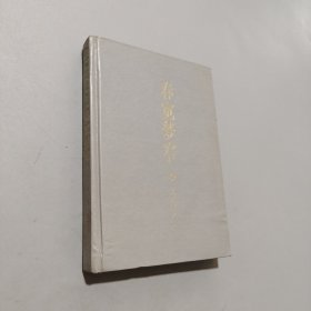 春宽梦窄