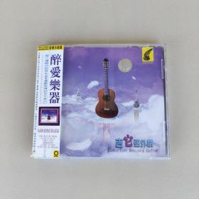 西洋乐器系列醉爱乐器 吉它弦外情CD