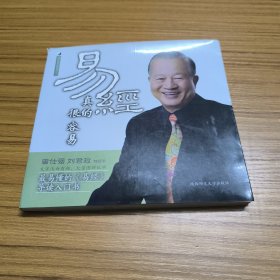 易经真的很容易