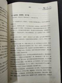九型人格的相生相克：最适合中国人的九型人格沟通圣经