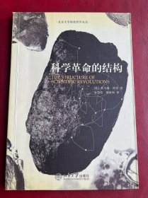 科学革命的结构