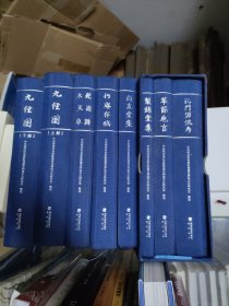 长泰历代文献辑刊 八册全(有破损 如图 书内文字完整)