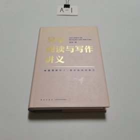 吴军阅读与写作讲义（文津图书奖得主、硅谷投资人吴军重磅新作，助力你构建理解他人、表达自我的能力，别让短板伴随你一生）