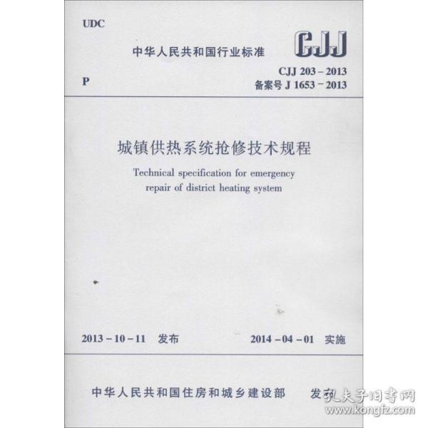 中华人民共和国行业标准（JGJ 319-2013）：低温辐射电热膜供暖系统应用技术规程