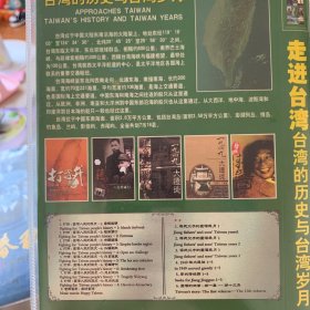 台湾的历史与岁月 DVD