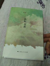 心耘书香 签赠本