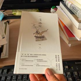 一次远行