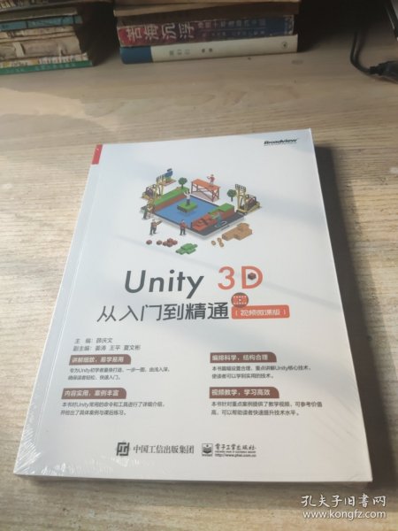 Unity3D从入门到精通（视频微课版）