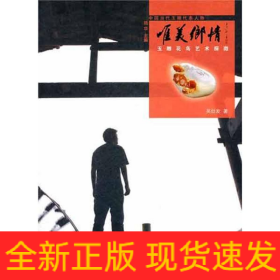唯美鄉(xiāng)情 玉雕花鳥藝術探微