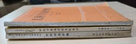 全国中等卫生学校教材 儿科学及护理、中医学基本常识及针灸学、外科学及护理（3本合售）