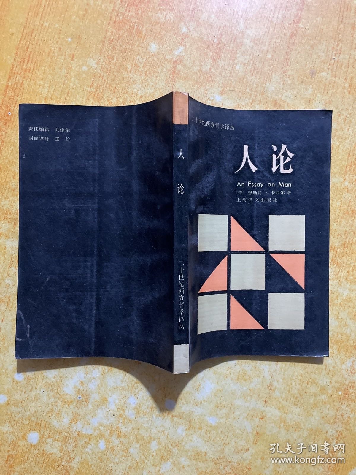人论