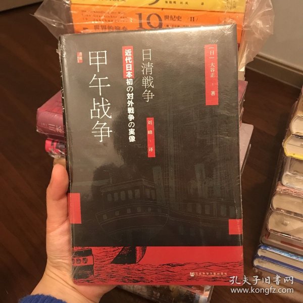 启微·甲午战争