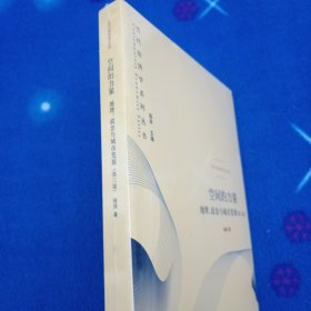 空间的力量：地理、政治与城市发展（第三版）【未拆封】