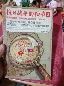 抗日战争的细节2：空间换时间：徐州会战、武汉会战（1938年）