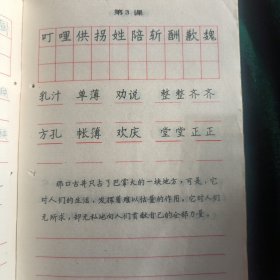 六年制小学课本《写字》钢笔楷书上下册