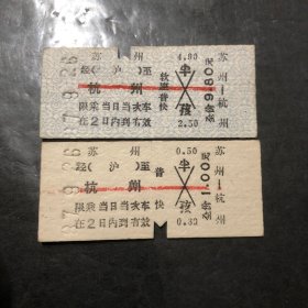 1987年9月26日软座普快（苏州至杭州）1套2张（生日票）