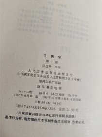 生药学第三版