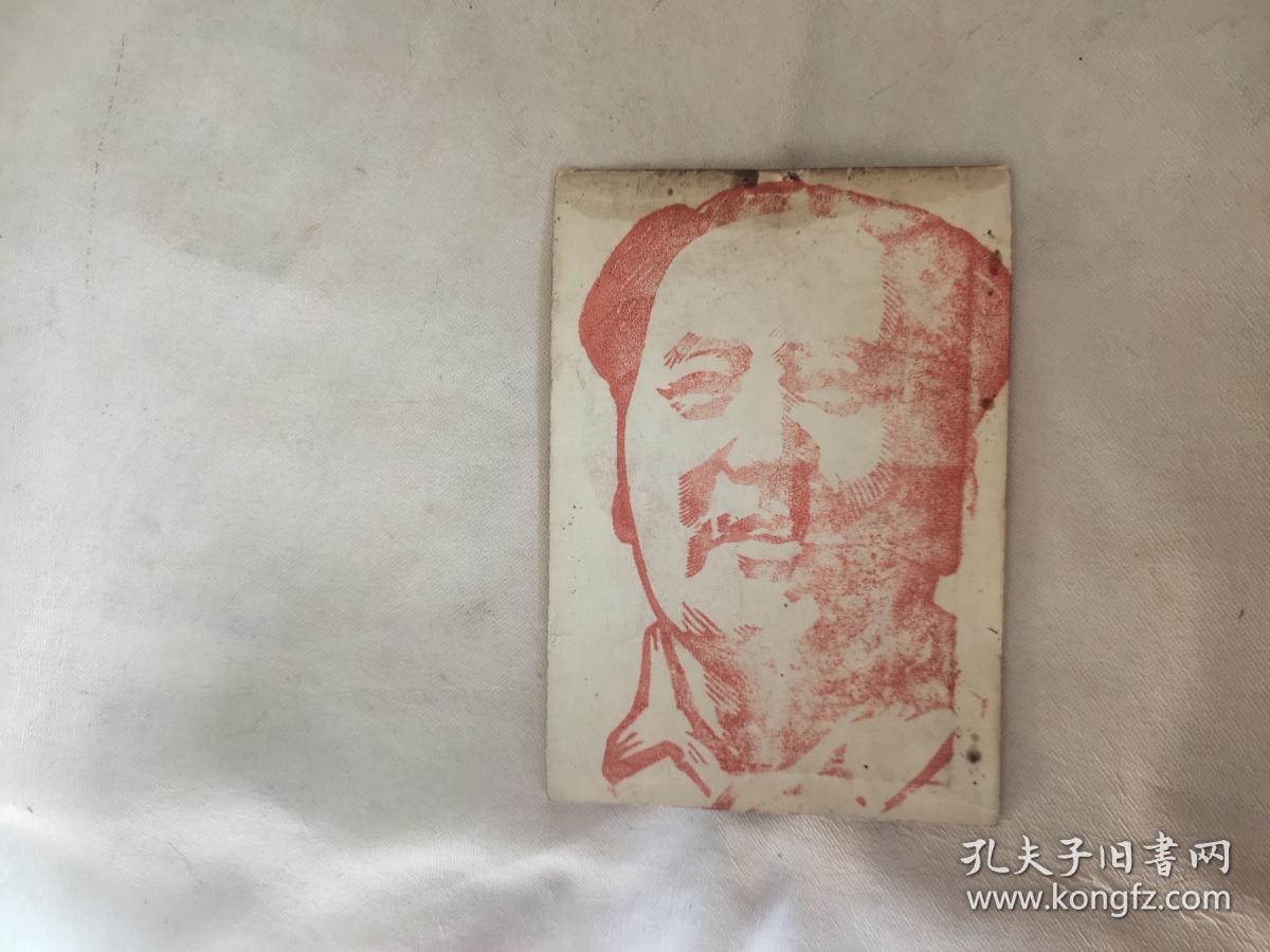 1971年锦州市农业生产资料公司:920农药使用说明(本说明书封底内页盖有毛主席头像图案大红印章4枚，详见如图)极具收藏价值。