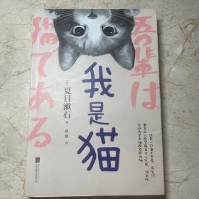 我是猫