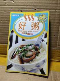 好粥