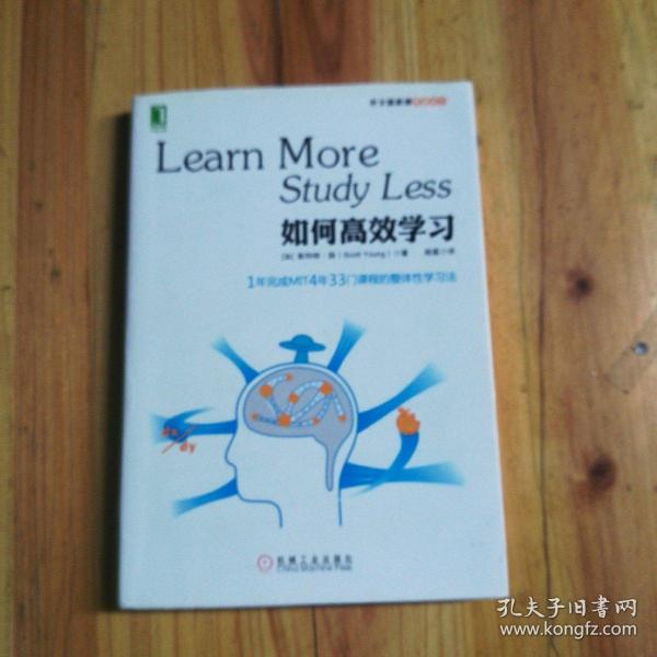 如何高效学习：1年完成麻省理工4年33门课程的整体性学习法