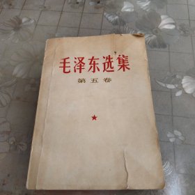 毛泽东选集