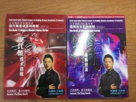 北京舞蹈学院编导系 编舞技法系列教程（2DVD）单人舞编舞技法、现代舞技术训练（2盒4张合售）