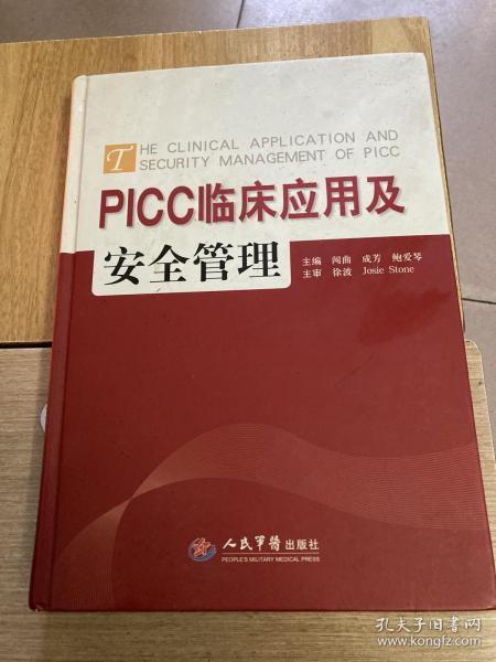 PICC临床应用与安全管理