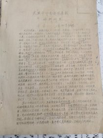 名医朱师墨编（妇科学纲要）全一册，50年代油印本，此书为首次发现。共计8页16面，不缺页。