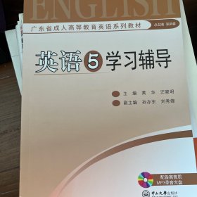 English 5英语学习辅导