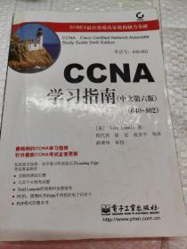 CCNA学习指南