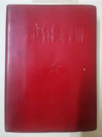 简易针炙手册