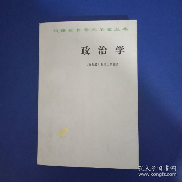 政治学