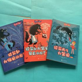 波莉和狼系列共3册波莉和大饿狼的故事 等注音版