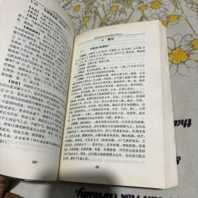 首批国家级名老中医效验秘方精选 2