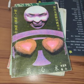 識心術(shù)